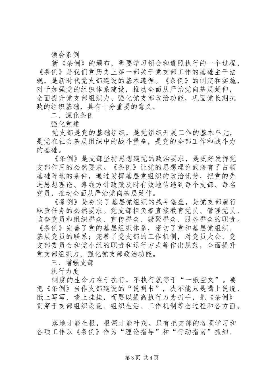 学习党支部工作条例感想10篇(一)_第3页