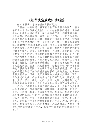 《细节决定成败》读后感
