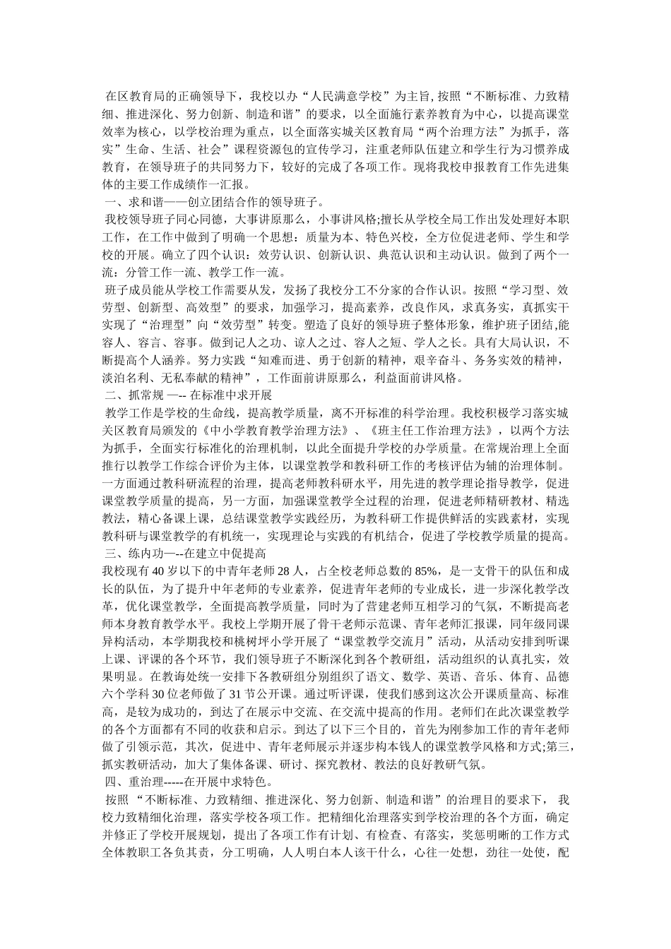 先进集体事迹材料 _第2页