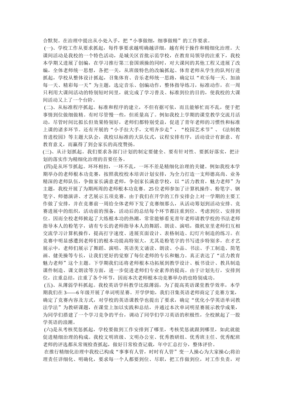 先进集体事迹材料 _第3页