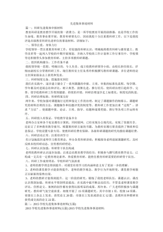 先进集体事迹材料 
