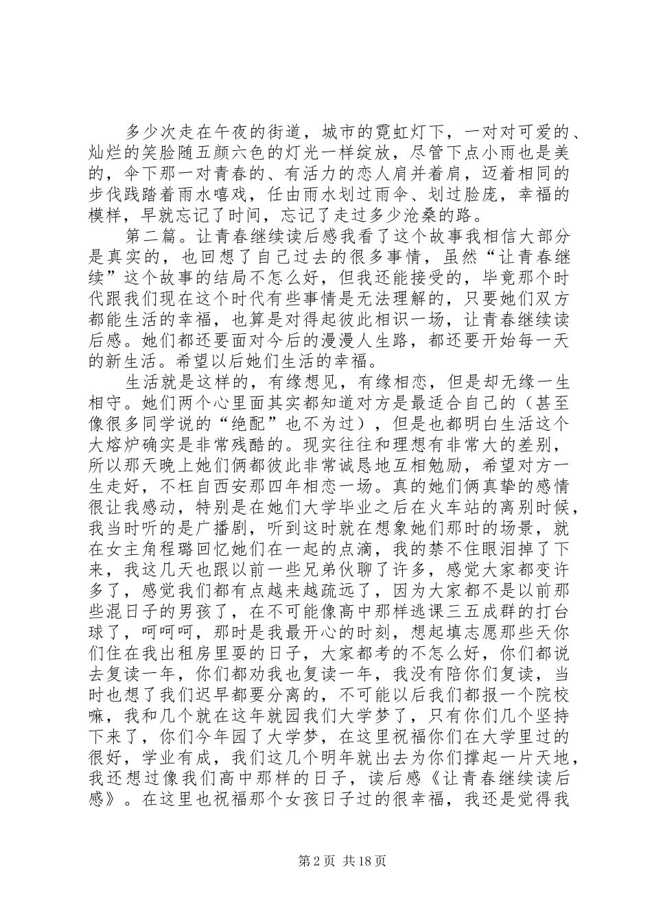 《让青春继续》读后感_第2页
