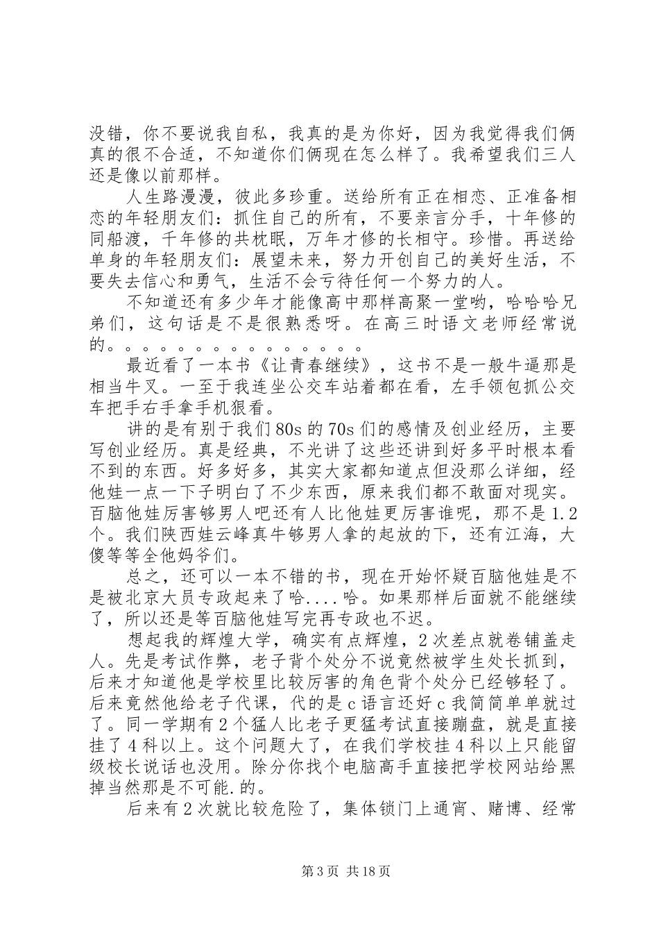 《让青春继续》读后感_第3页
