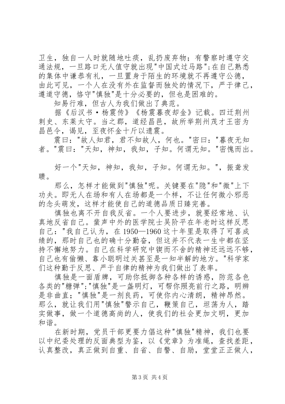 让廉洁成为一种觉悟读后感_第3页