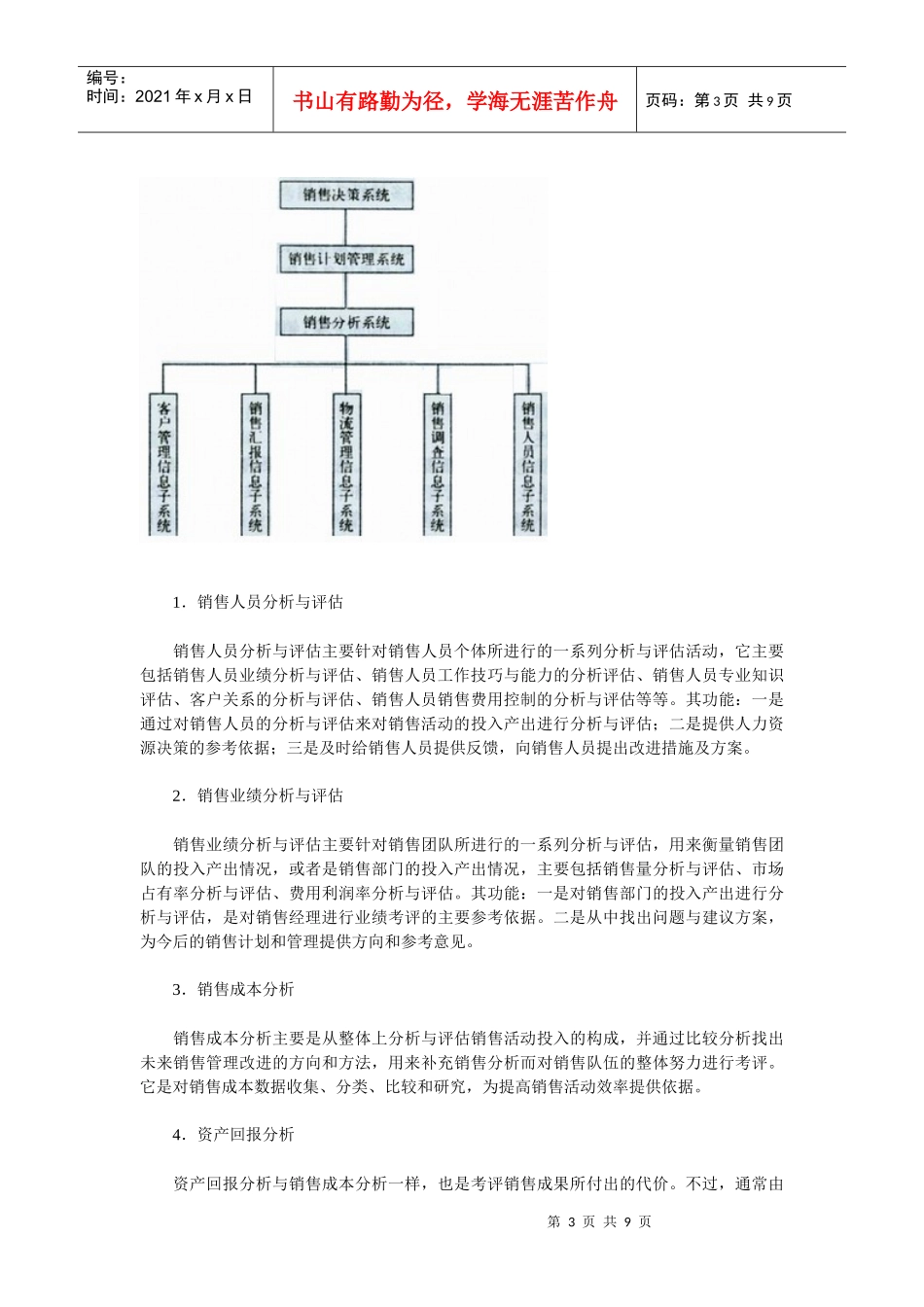 【经营管理】《卷烟商品营销员》之销售信息管理_第3页
