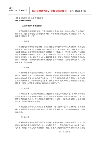 【经营管理】《卷烟商品营销员》之销售信息管理