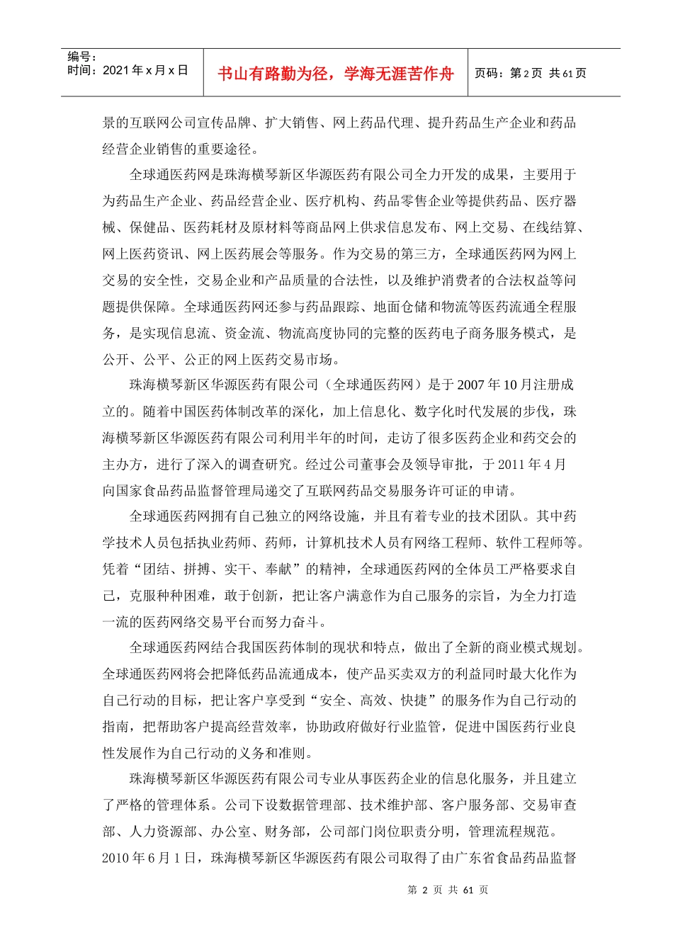 业务发展计划及相关技术方案_第2页