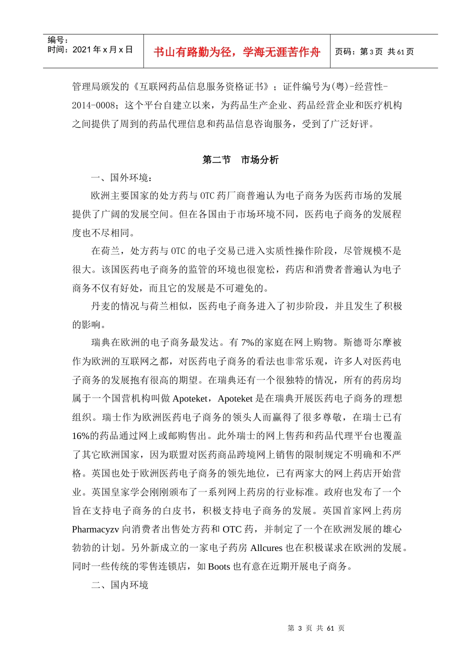 业务发展计划及相关技术方案_第3页