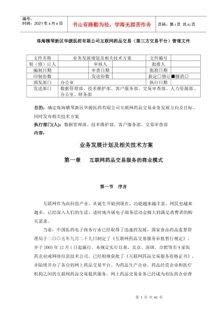 业务发展计划及相关技术方案