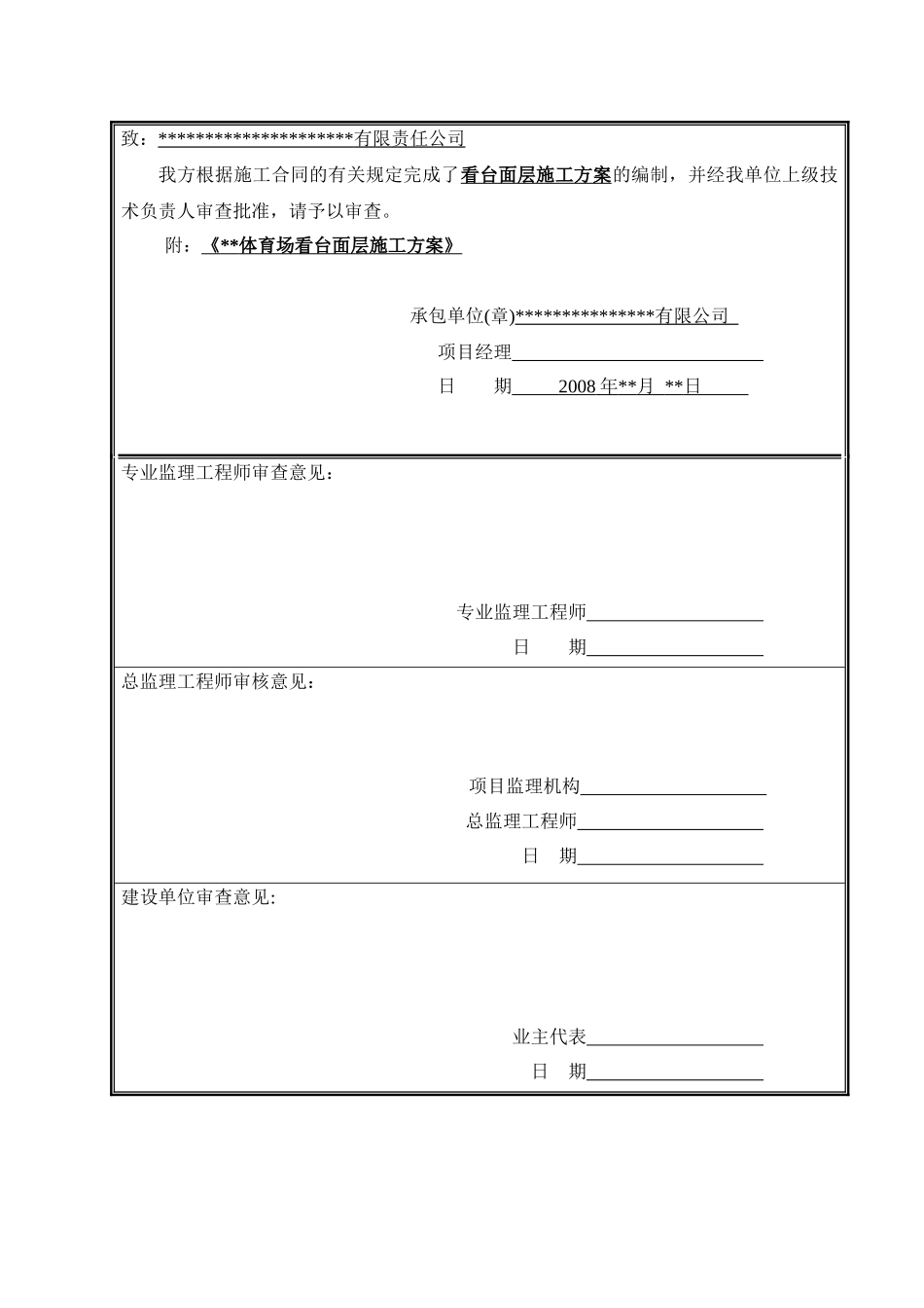 体育场馆看台面层施工方案_第2页