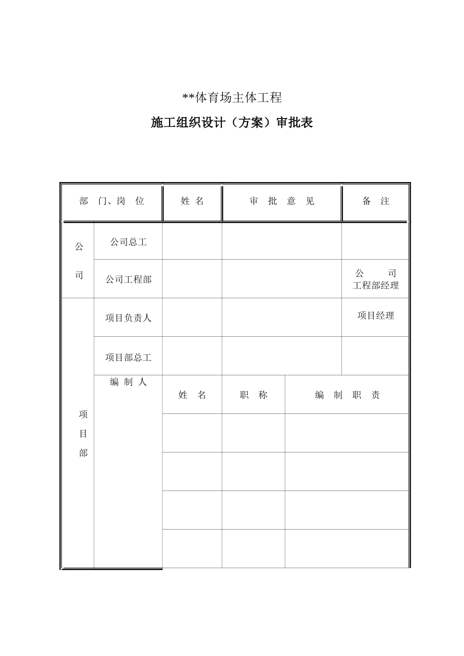 体育场馆看台面层施工方案_第3页