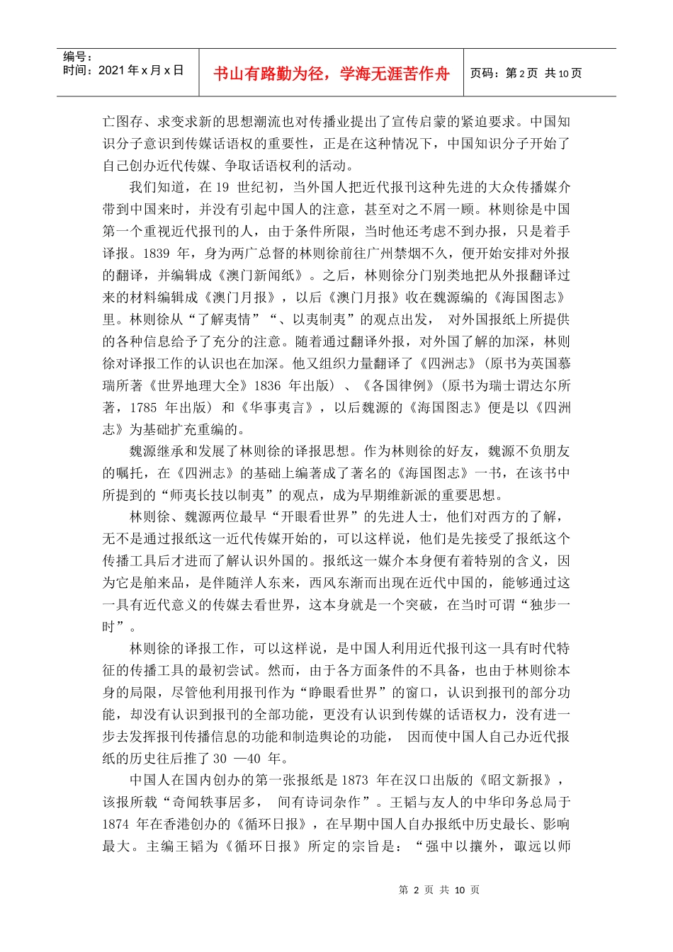 中国近代知识分子对大众传媒话语权的争取_第2页