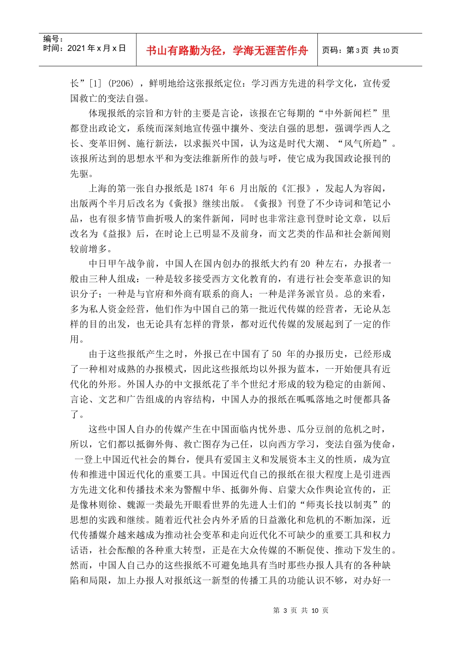 中国近代知识分子对大众传媒话语权的争取_第3页