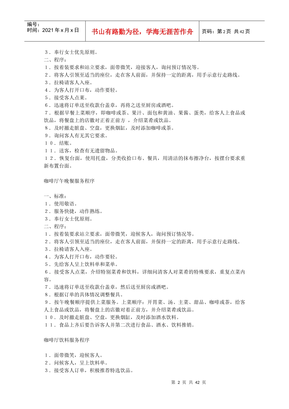 咖啡厅服务员服务程序_第2页