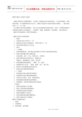 咖啡厅服务员服务程序