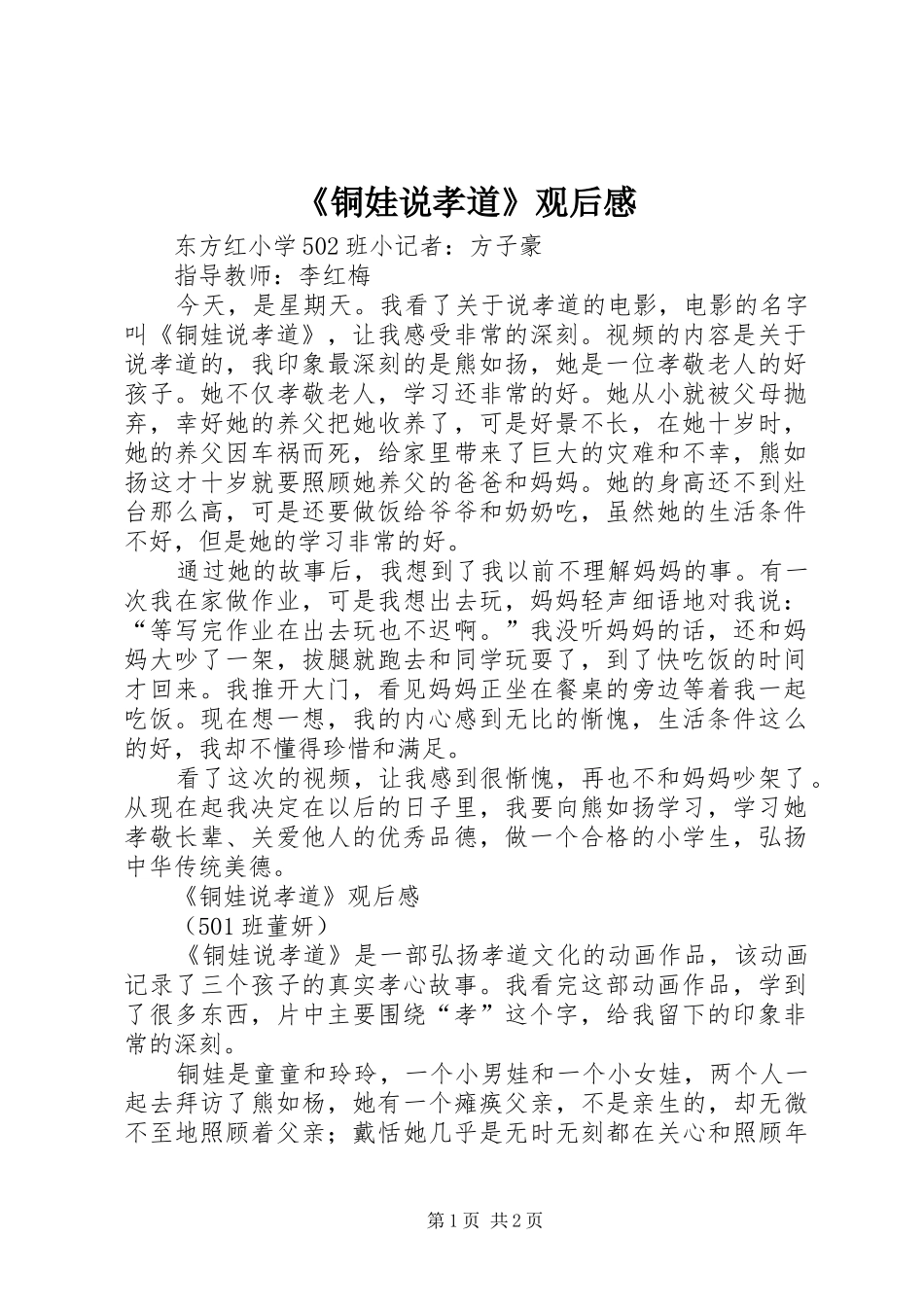 《铜娃说孝道》观后感_第1页