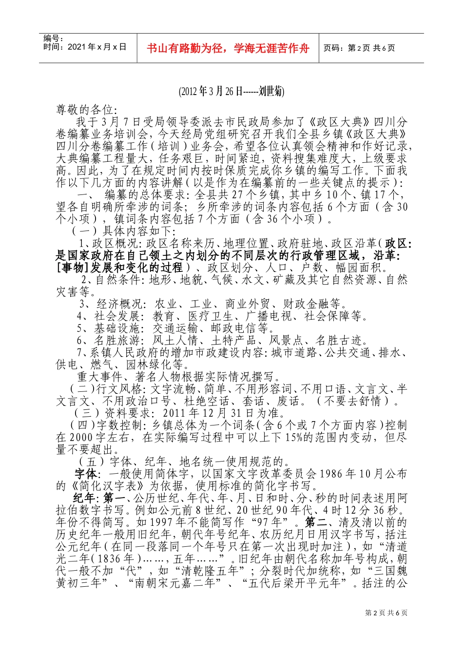 中华人民共与国政区大典四川分卷编纂工作业务培训会_第2页