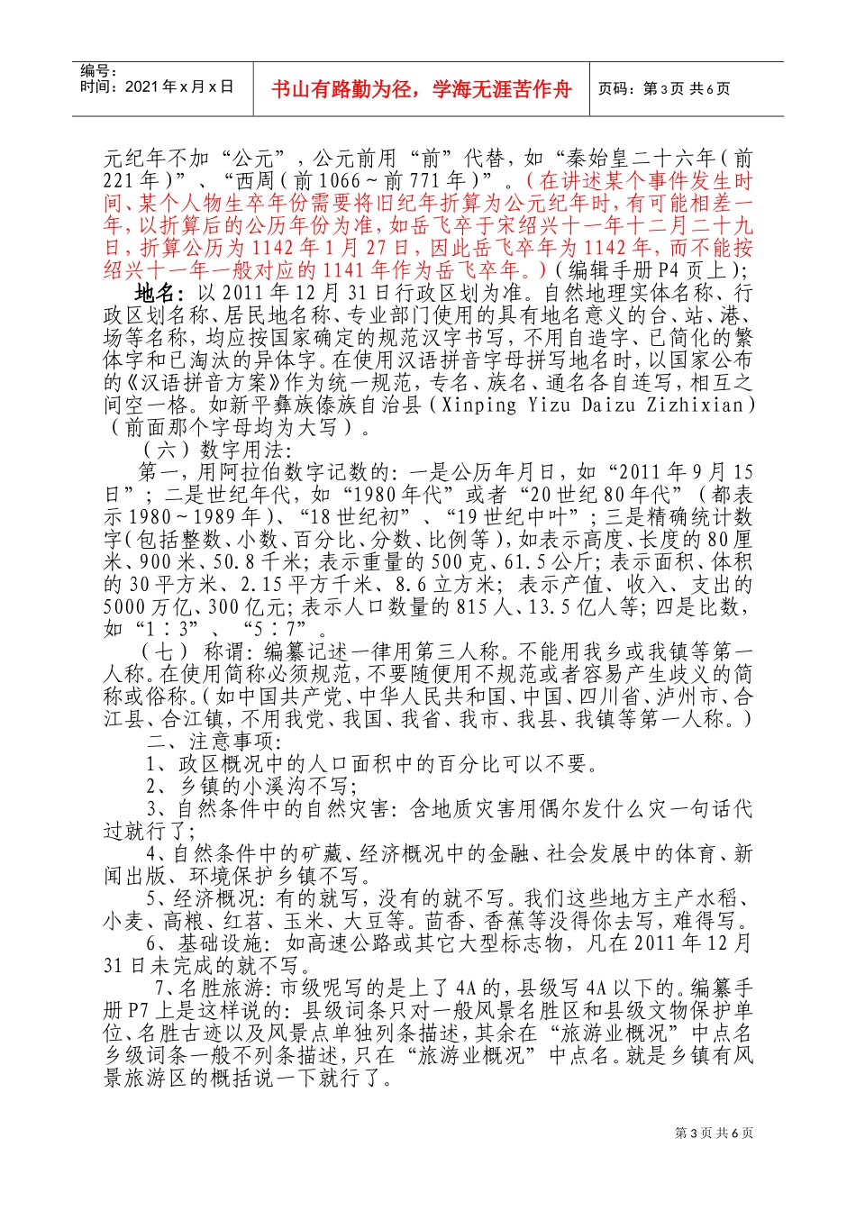 中华人民共与国政区大典四川分卷编纂工作业务培训会_第3页