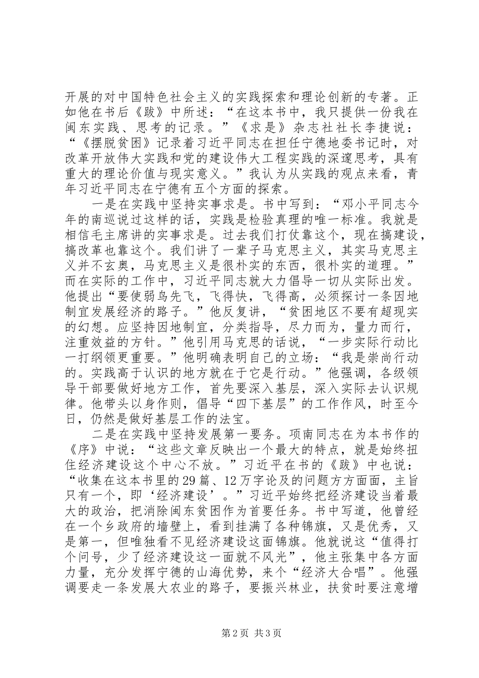 《摆脱贫困》观后感心得体会多篇_第2页