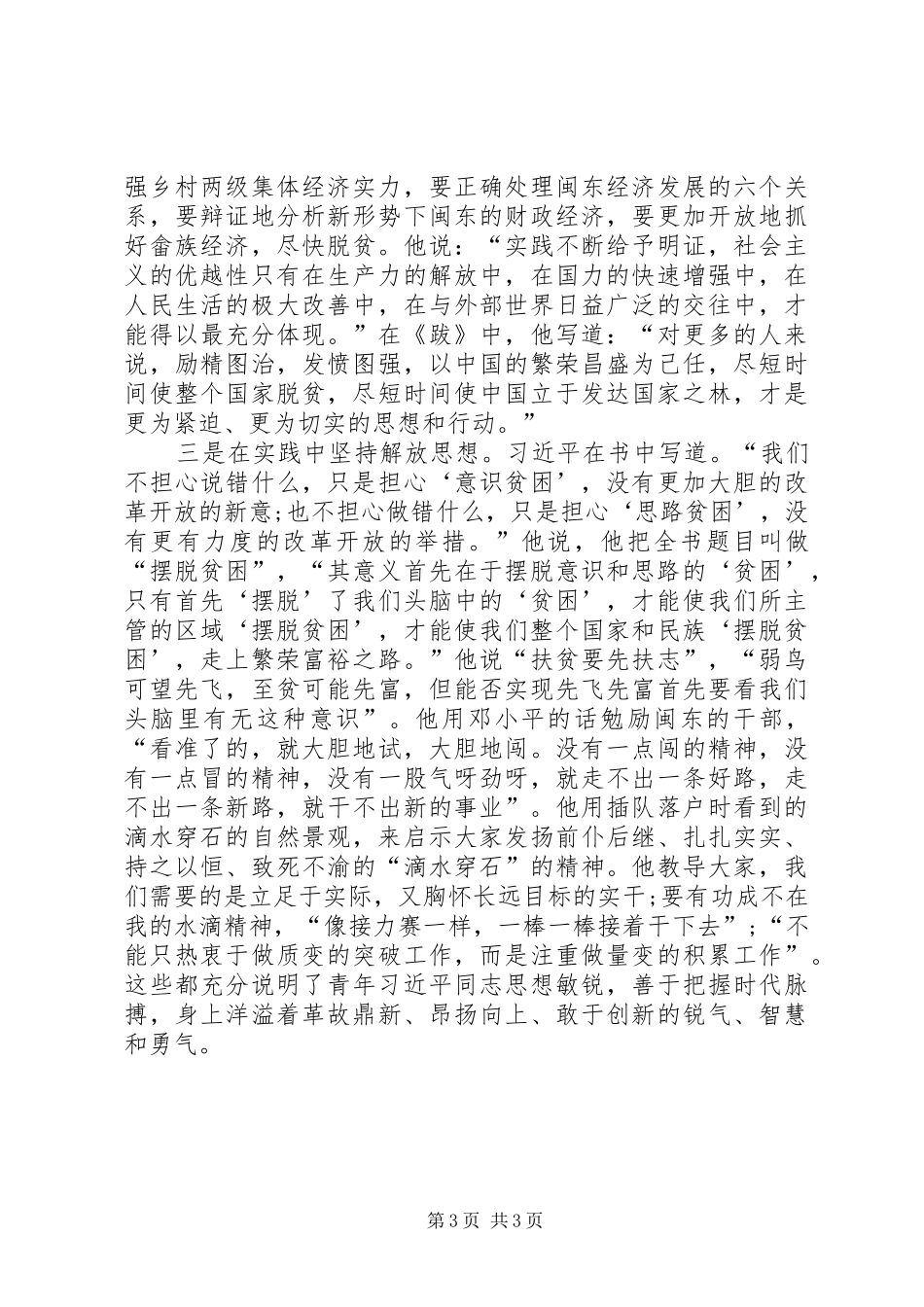 《摆脱贫困》观后感心得体会多篇_第3页