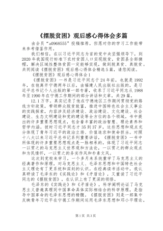 《摆脱贫困》观后感心得体会多篇