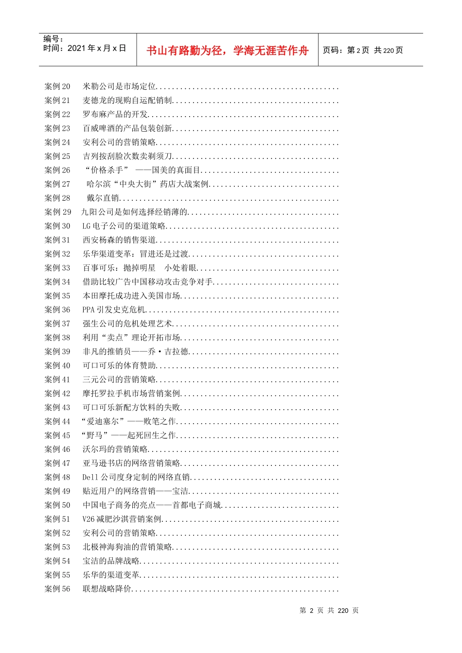 北京大学《市场营销学60例》案例精选(20万字)_第2页