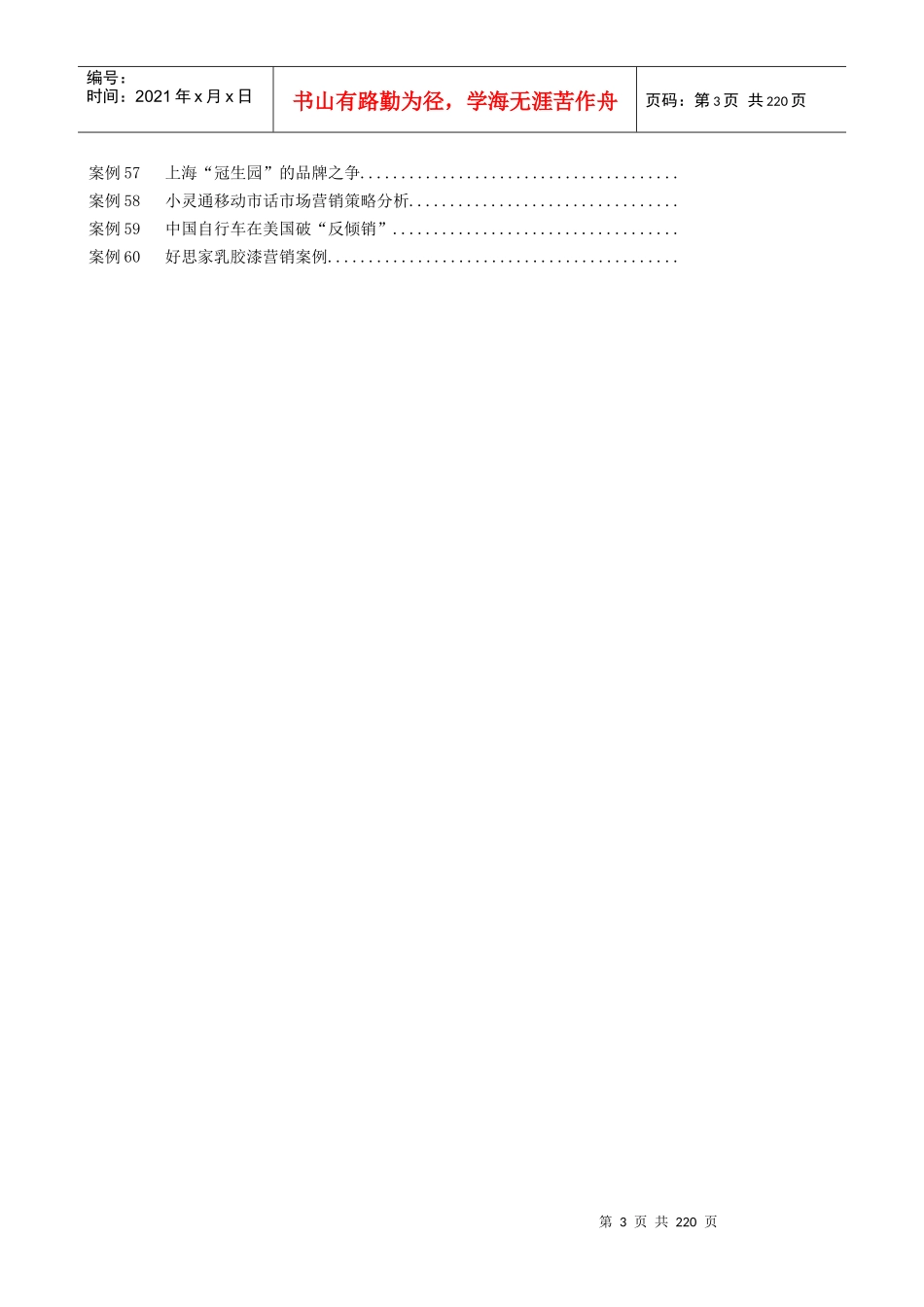 北京大学《市场营销学60例》案例精选(20万字)_第3页