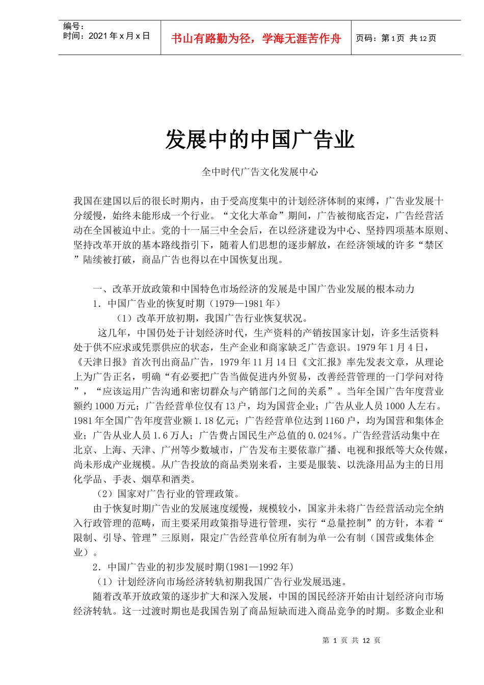 发展中的中国广告业_第1页