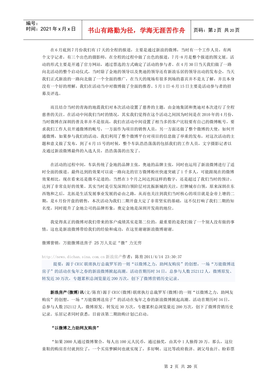 微博营销案例_第2页