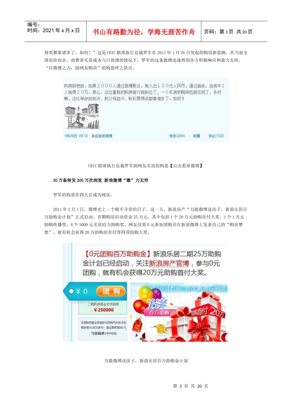 微博营销案例_第3页