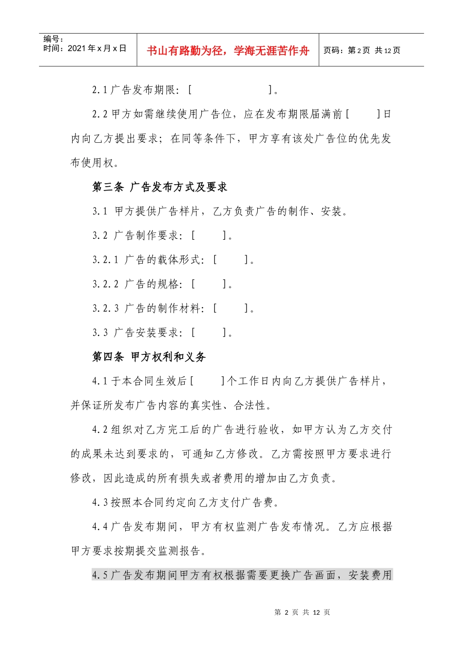 1户外广告发布合同_第2页