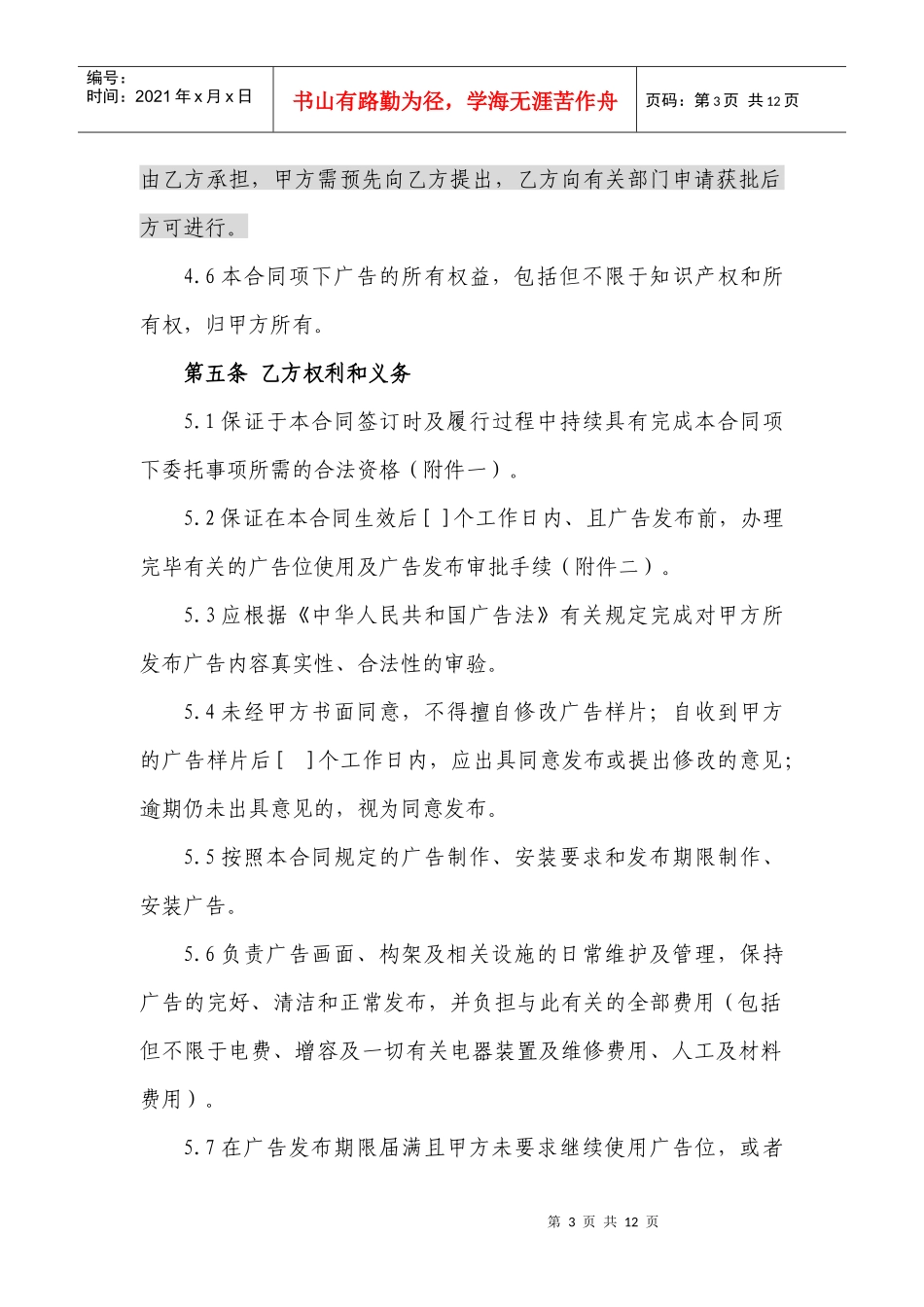 1户外广告发布合同_第3页