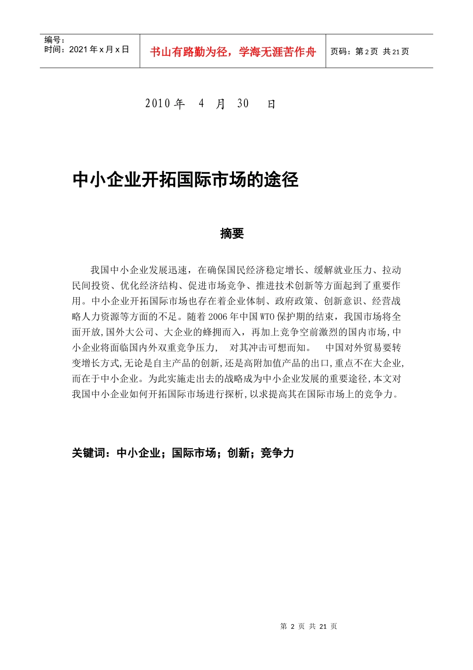 中小企业对外贸易途径_第2页