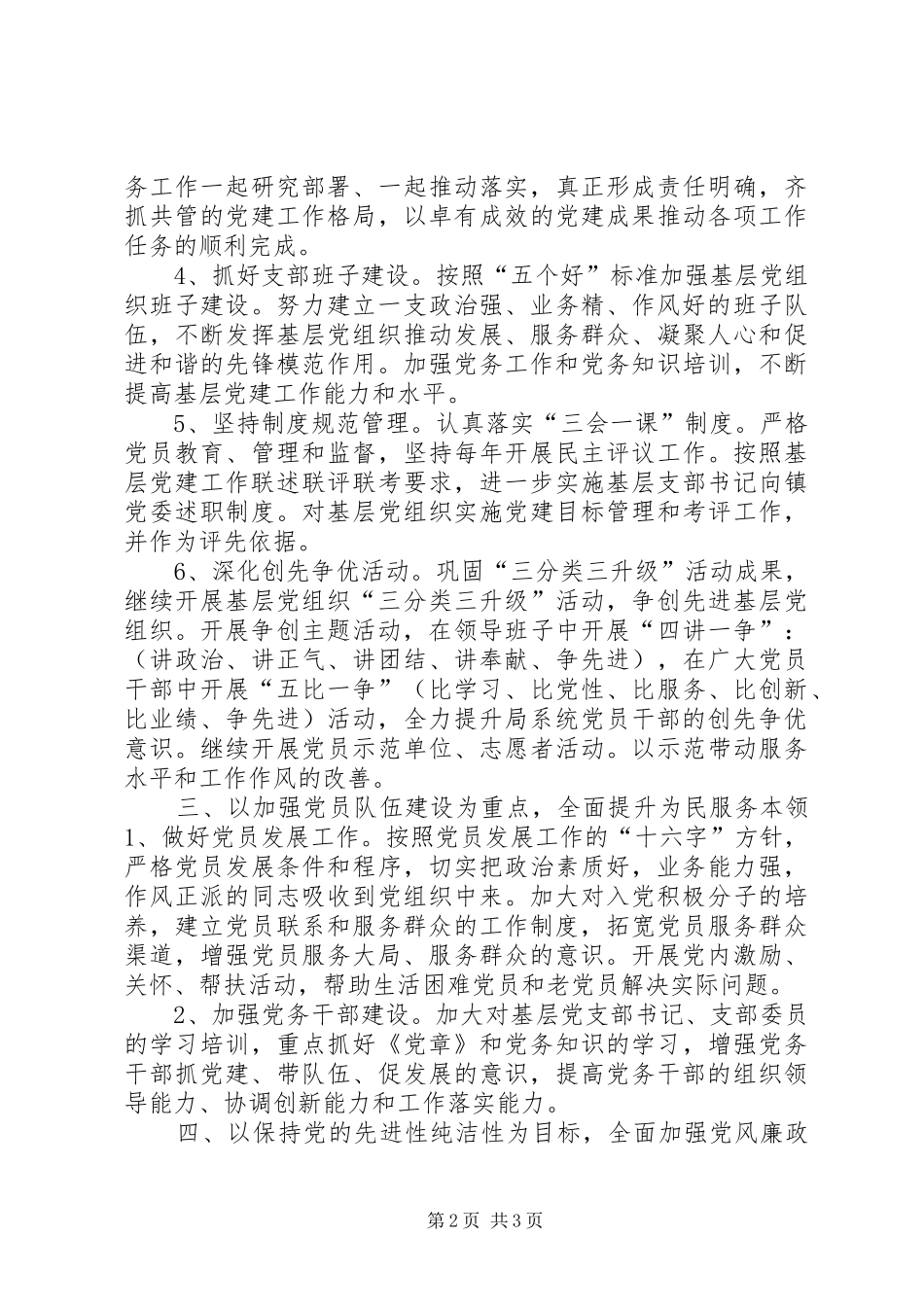 农村村委党总支党建工作总结_第2页