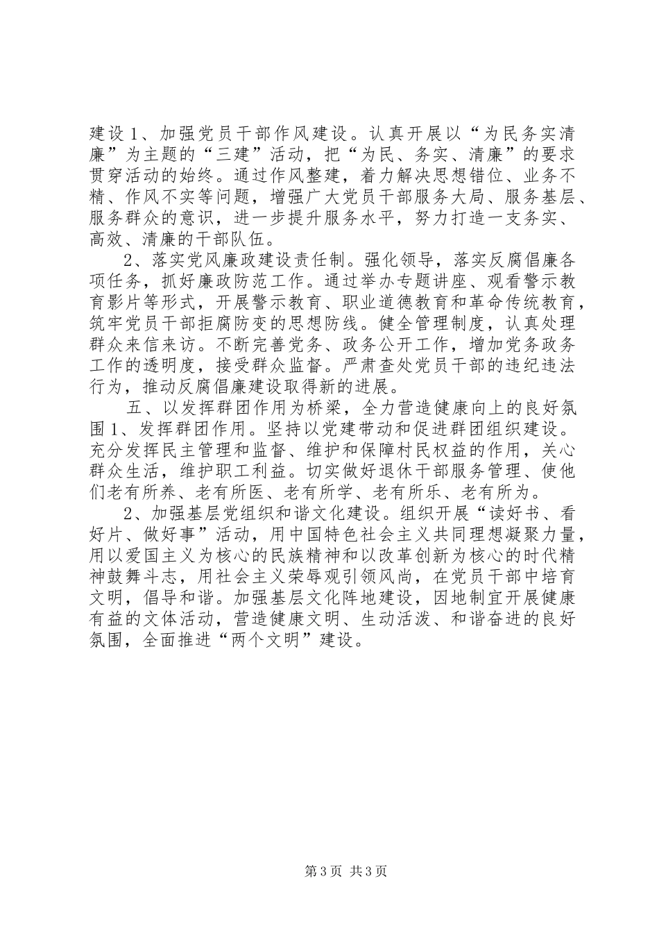 农村村委党总支党建工作总结_第3页