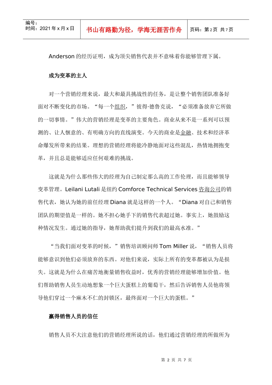 【经典管理资料】顶尖营销经理的七大品质_第2页