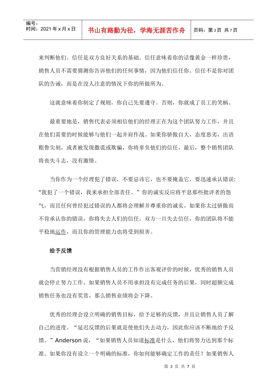 【经典管理资料】顶尖营销经理的七大品质_第3页