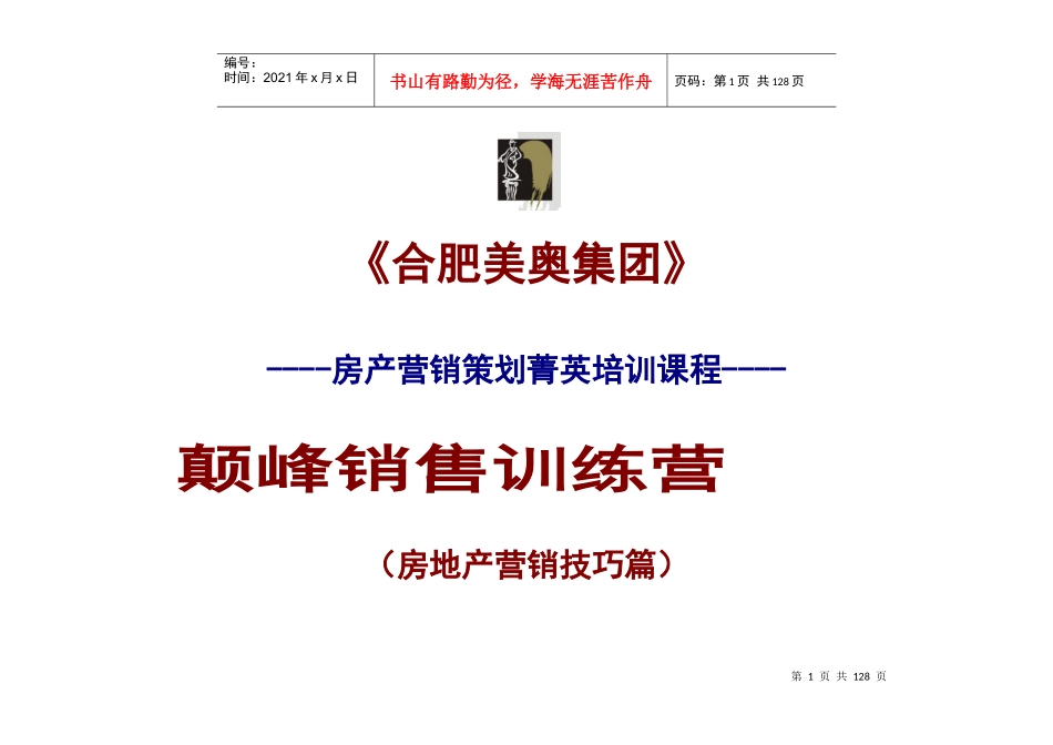 卓越行销技巧篇_第1页