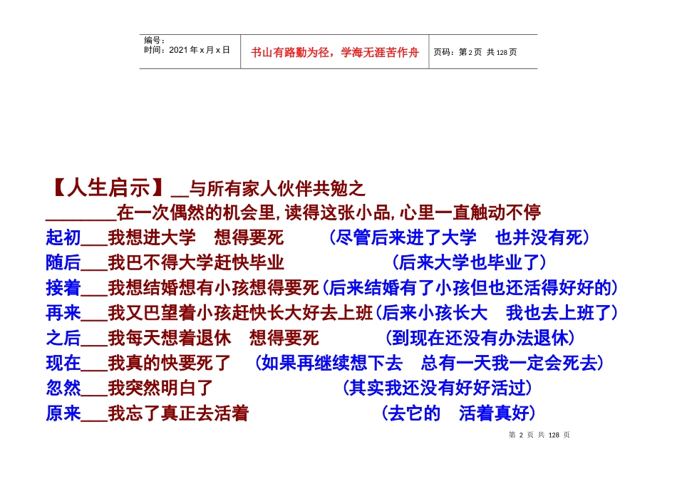 卓越行销技巧篇_第2页