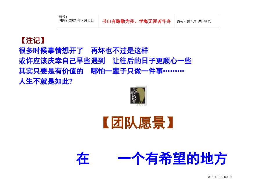 卓越行销技巧篇_第3页