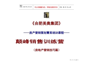 卓越行销技巧篇