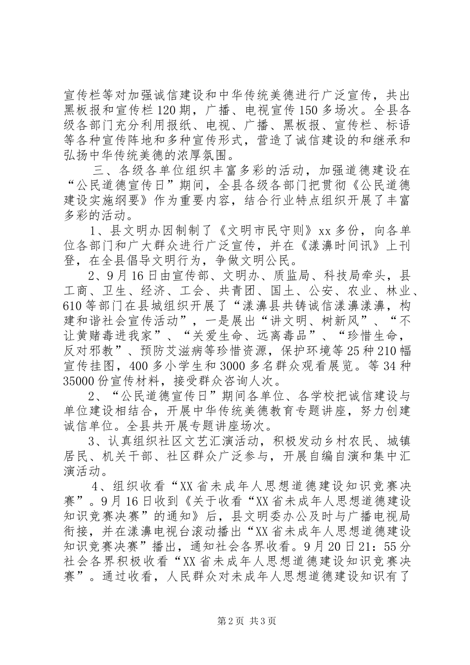 开展公民道德宣传日活动总结工作总结_第2页