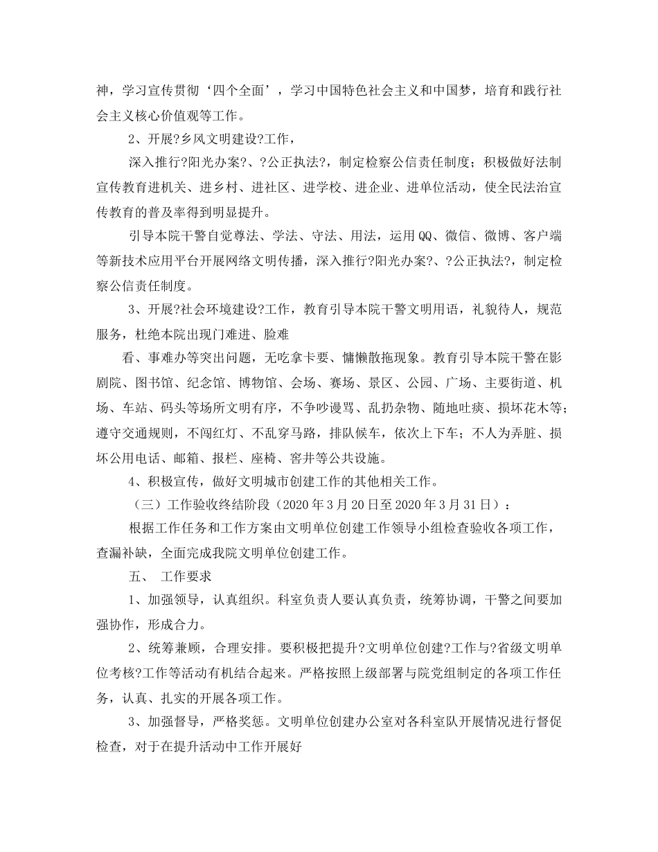 文明单位创建方案 _第2页