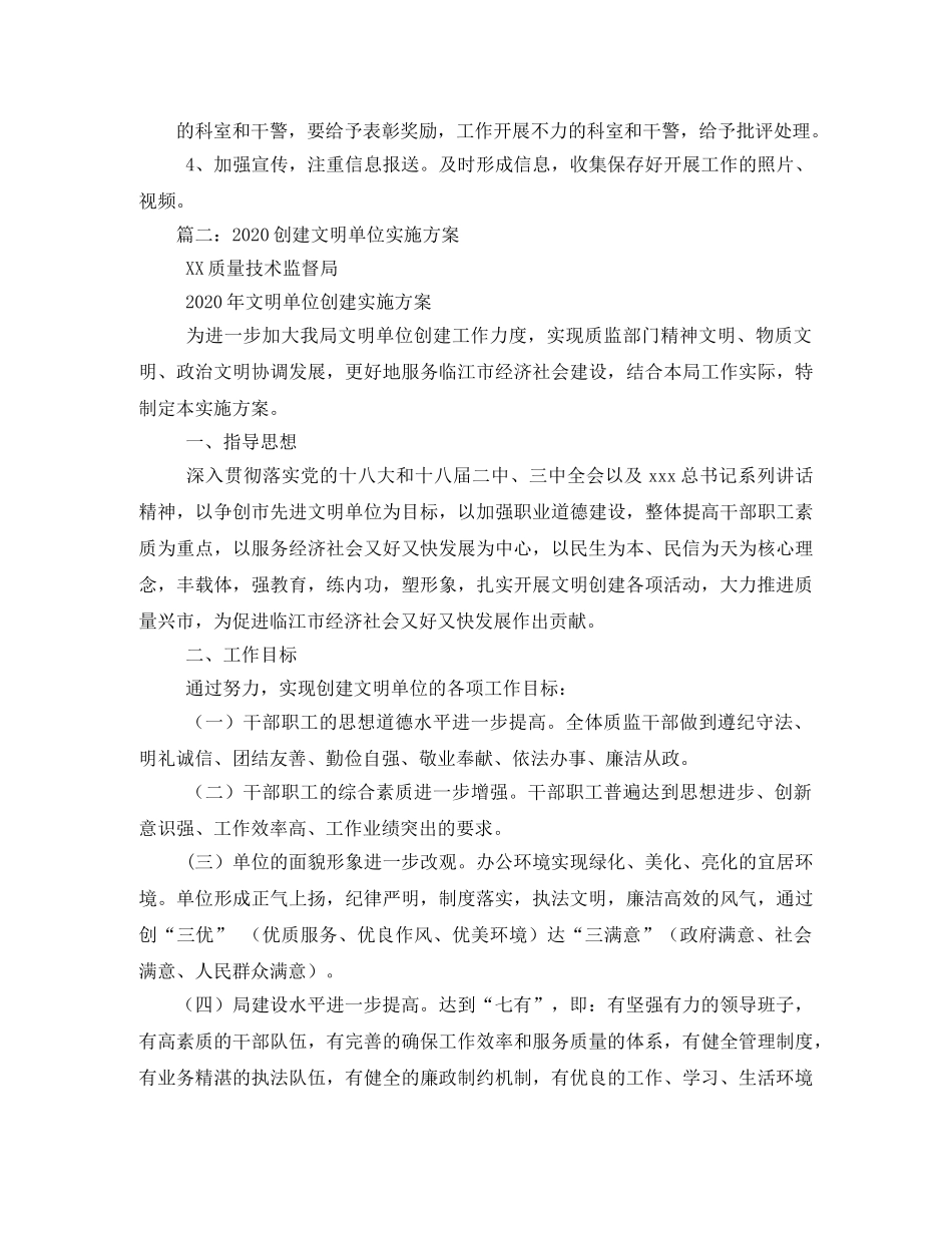 文明单位创建方案 _第3页