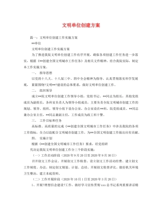 文明单位创建方案 