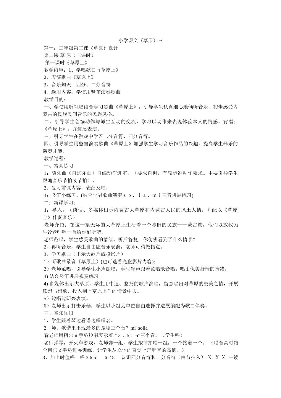 小学课文《草原》三 _第1页