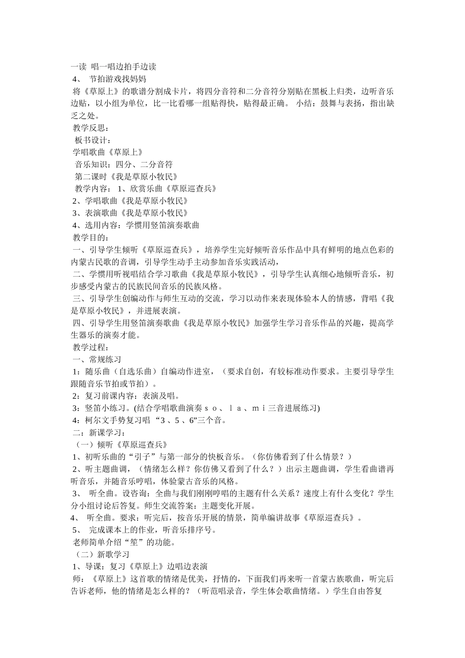 小学课文《草原》三 _第2页