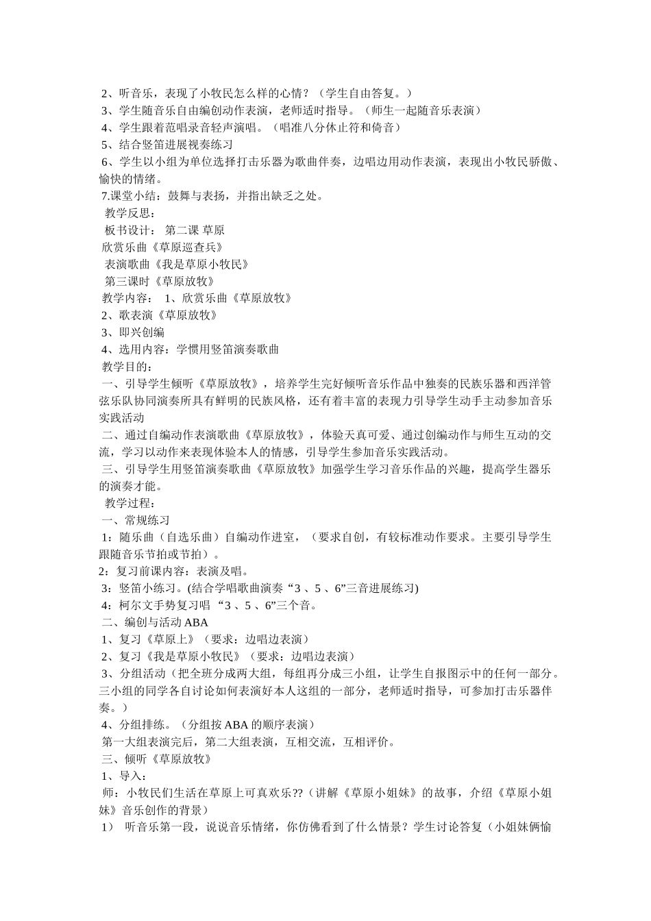 小学课文《草原》三 _第3页