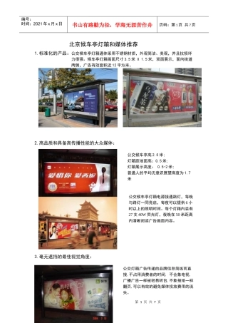 公交候车亭灯箱价格和媒体的特点