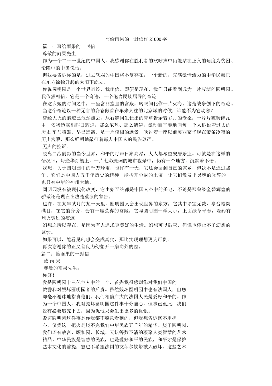 写给雨果的一封信作文800字 _第1页